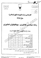 ارشد آزاد جزوات سوالات مهندسی کشاورزی بیوتکنولوژی کشاورزی کارشناسی ارشد آزاد 1389